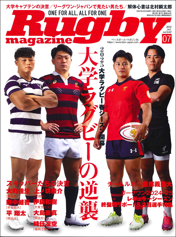 ラグビーマガジン 1997〜2021年分 抜け無し 