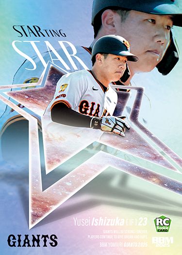 SS01　石塚裕惺