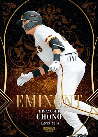 EMG11　長野久義