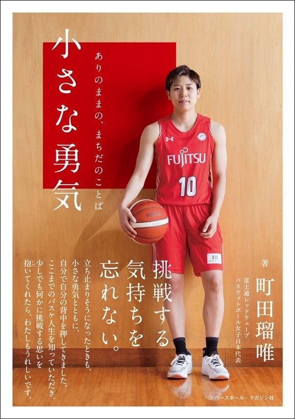 女子バスケットボール日本代表　町田瑠唯　直筆サイン入りフォト　証明書付き 町田瑠唯がWリーグMVP！ トレーディングカードでも女子バスケのMVP