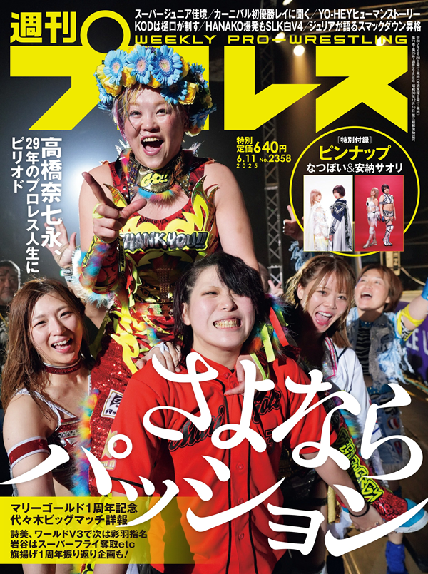 週刊プロレス 創刊号 1983年 6冊 - メルカリ