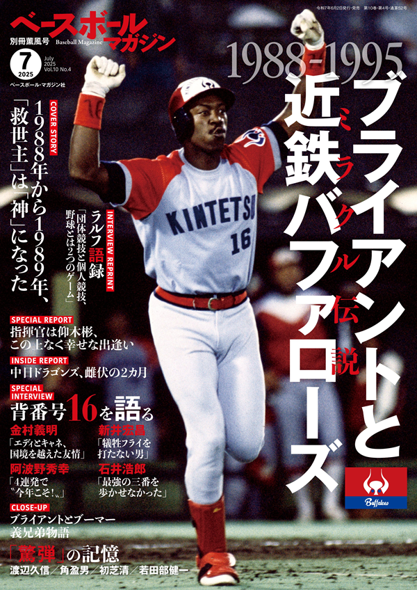 週刊ベースボール 1983年 11月19日 増刊号 週刊ベースボール 1983年 11月19日 増刊号
