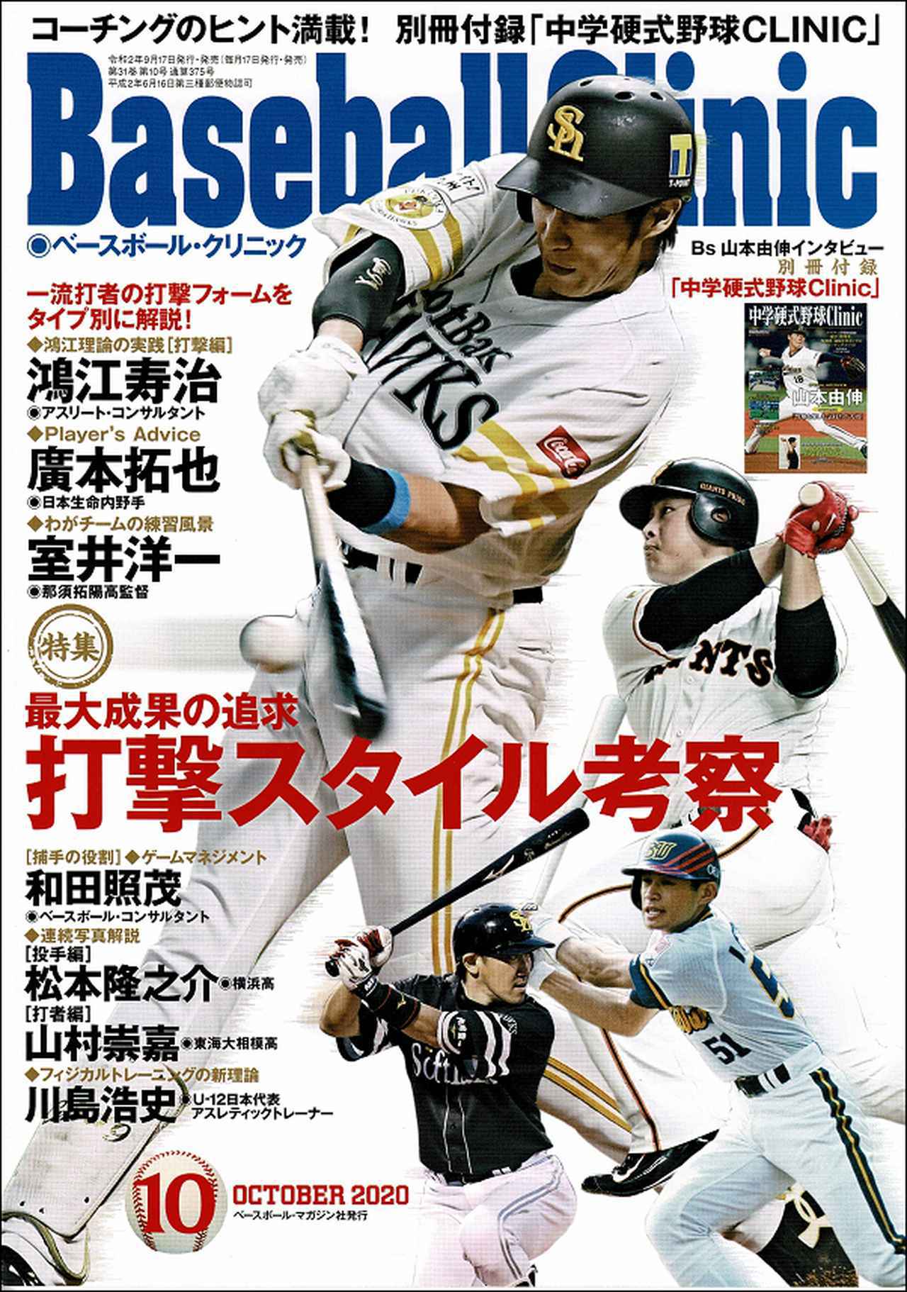 プロ選手も実践！フィジカルトレーニングの新理論［後編］  BBM 