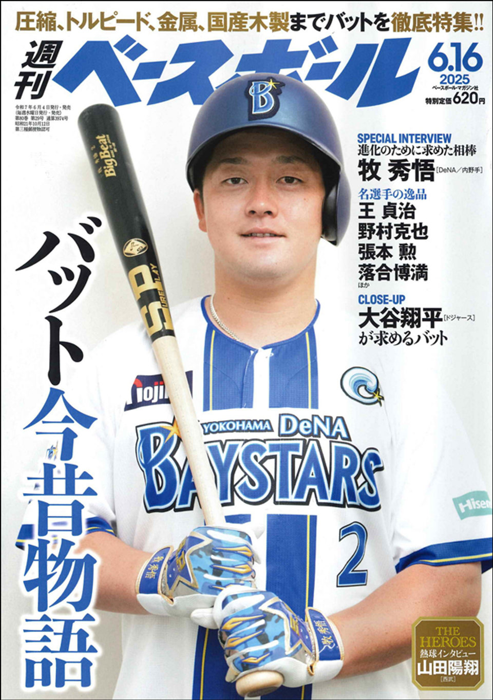 週刊ベースボール 6月16日号（Weekly Baseball No.29） | BBM