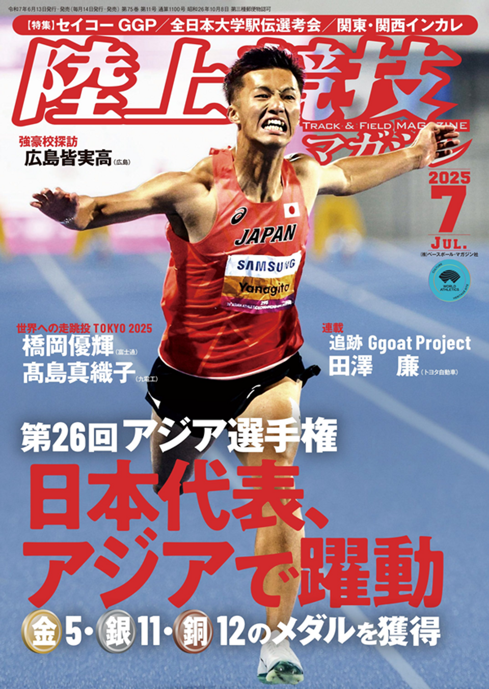 月刊陸上競技2018年(1月号～12月号) 陸上競技 2018年1月号 (発売日2017年12月14日) | 雑誌/定期購読