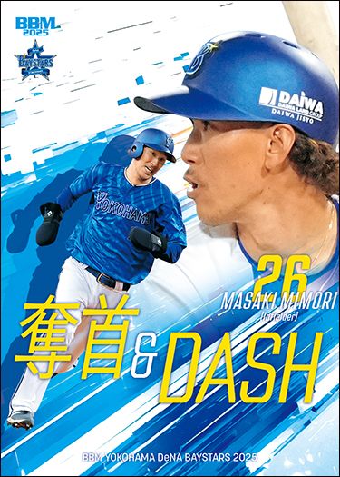 DB77　三森大貴