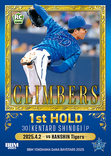 新作情報】「BBM横浜DeNAベイスターズ ベースボールカード2025」三浦