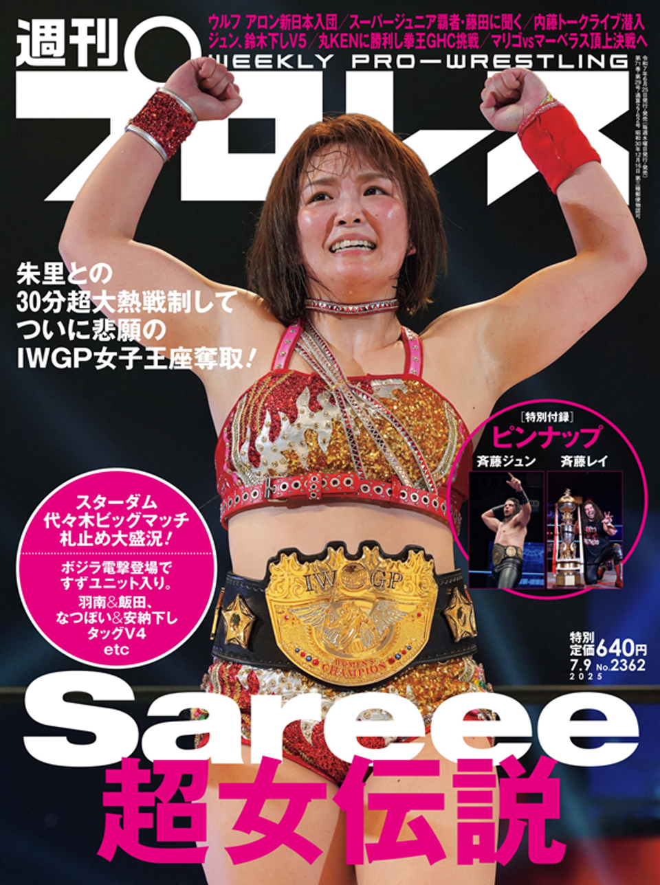 週刊プロレス 7月 9日号（WEEKLY PRO-WRESTLING No.2362） | BBM
