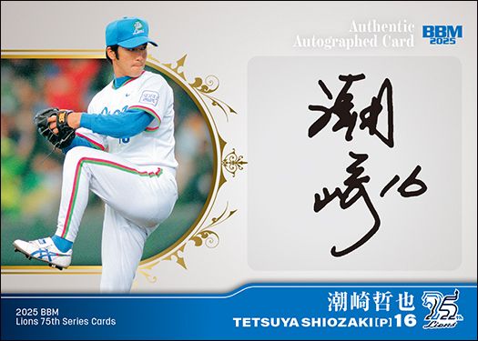 直筆サインカード　潮崎哲也