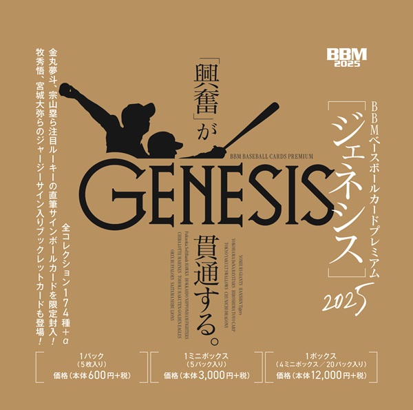 BBM 2023 GENESIS ジェネシス 新品未開封ボックス 高級版 ⚾ BBM BASEBALL CARDS PREMIUM 2023『GENESIS／ジェネシス