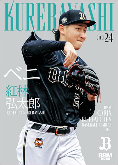 B48 紅林弘太郎/ベニ(バリエーション版)