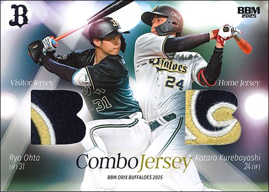 MEB3 紅林弘太郎&太田 椋/コンボジャージー(パッチ版)