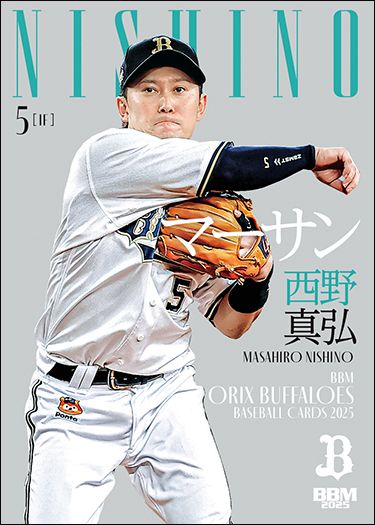 B44 西野真弘/マーサン(バリエーション版)