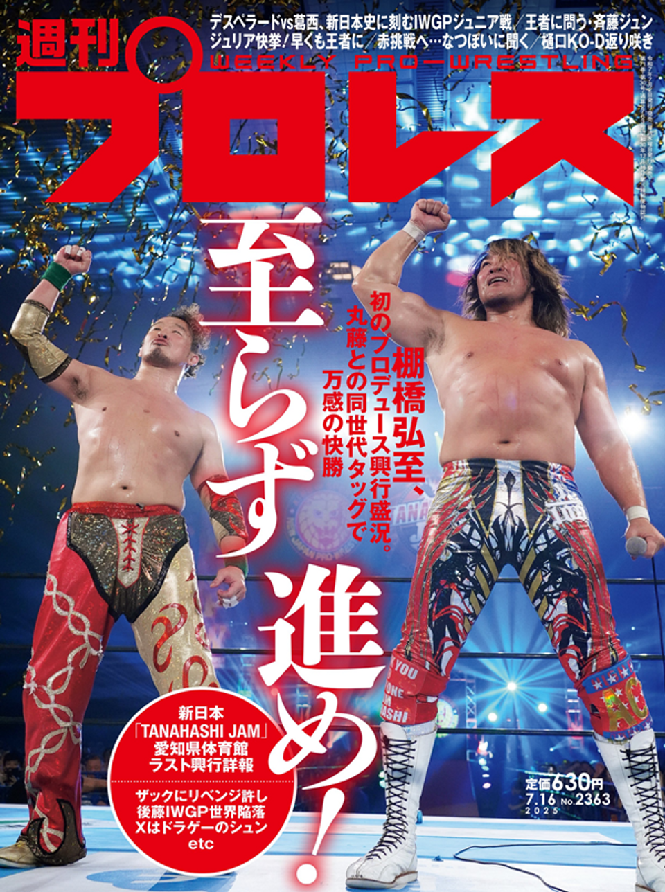 週刊プロレス 7月16日号（WEEKLY PRO-WRESTLING No.2363） | BBM