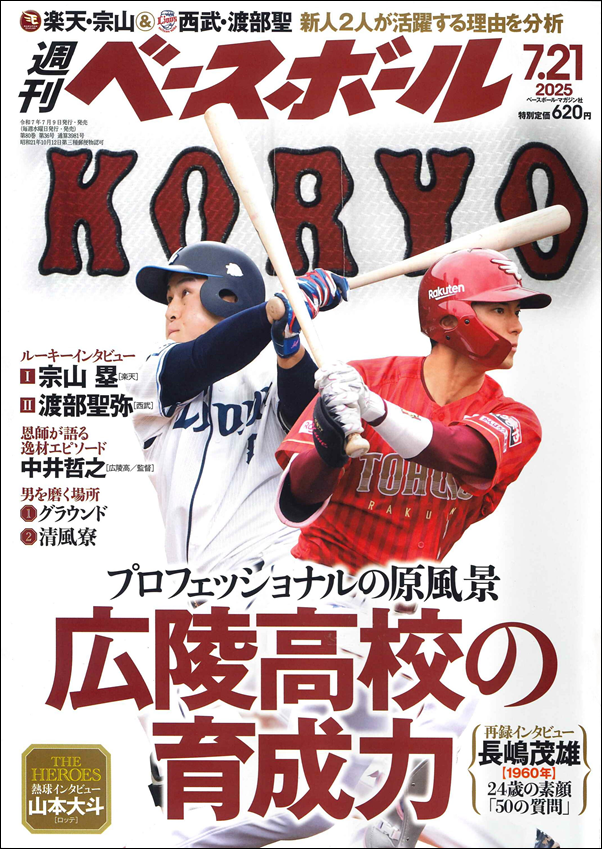 スポーツ選手 BBM 週刊ベースボール 7月21日号（Weekly Baseball No.36） | BBM