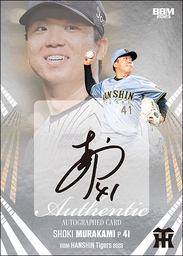 シルバー直筆サインカード　村上頌樹