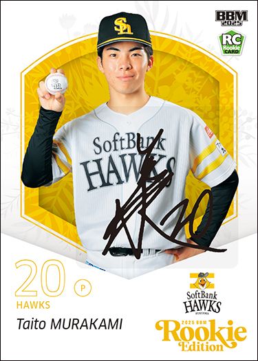 村上泰斗