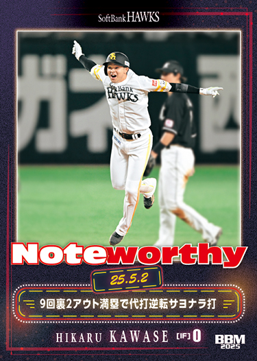新作情報】「BBM福岡ソフトバンクホークス ベースボールカード2025