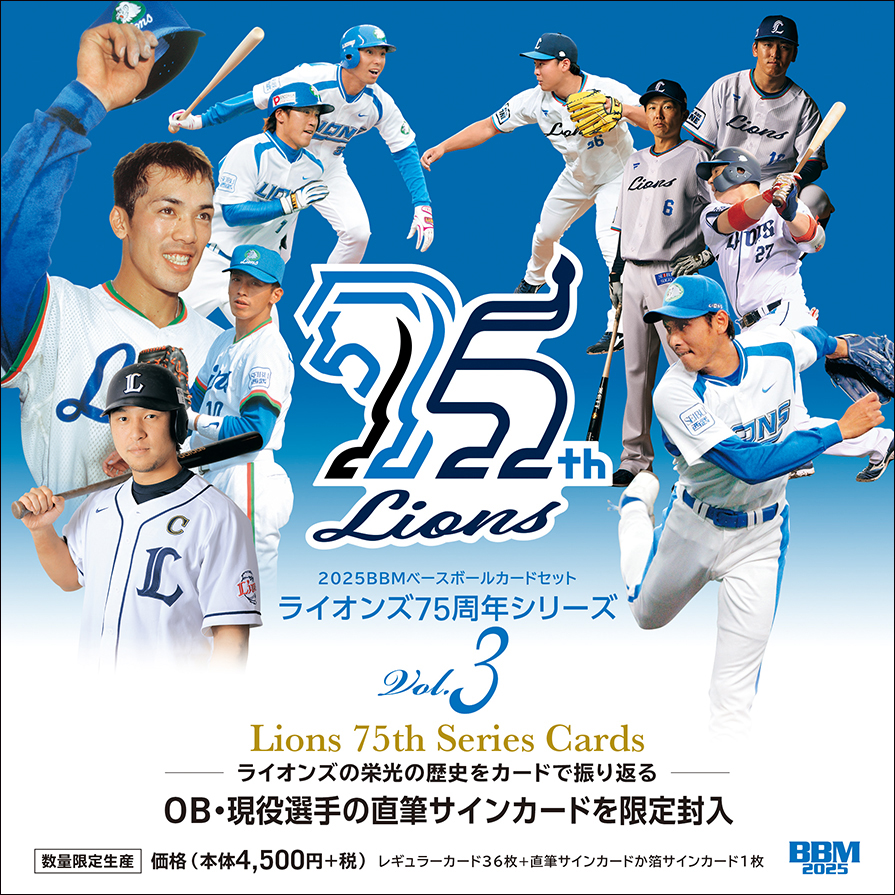 新作情報】「2025BBMベースボールカードセット ライオンズ75周年