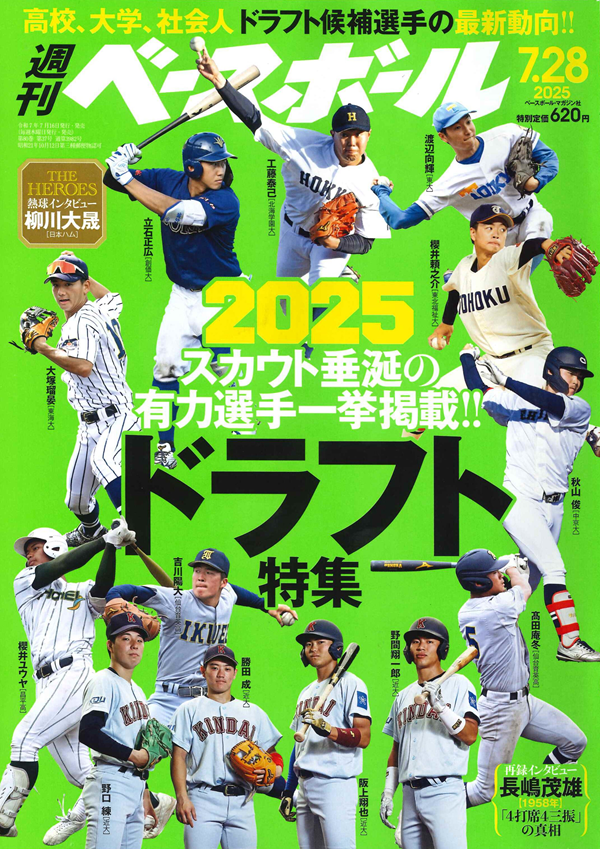 週刊ベースボール 週刊ベースボール 10月27日号（Weekly Baseball No.53） | BBM