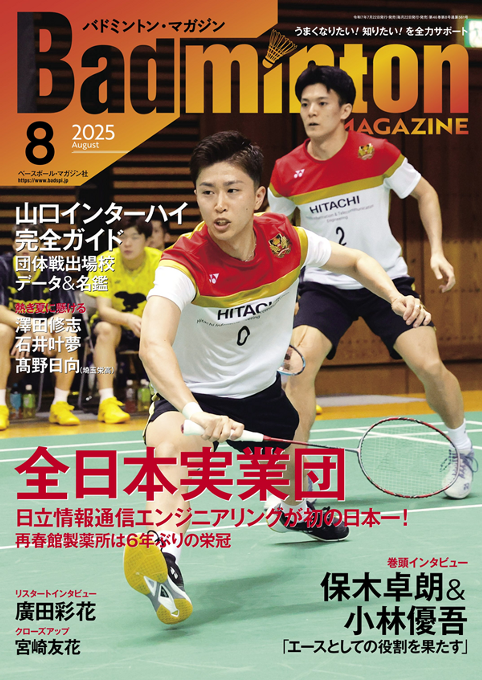 バドミントンマガジン バドミントン・マガジン 8月号 | BBMスポーツ | ベースボール