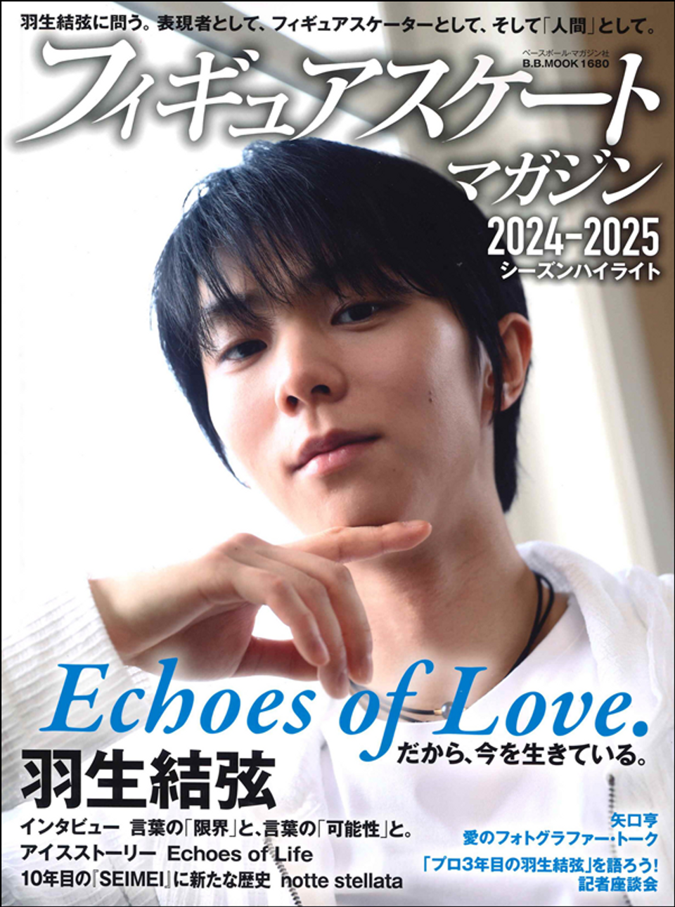羽生結弦　フィギュアスケートマガジン　38冊 フィギュアスケートマガジン 2024-2025 シーズンハイライト
