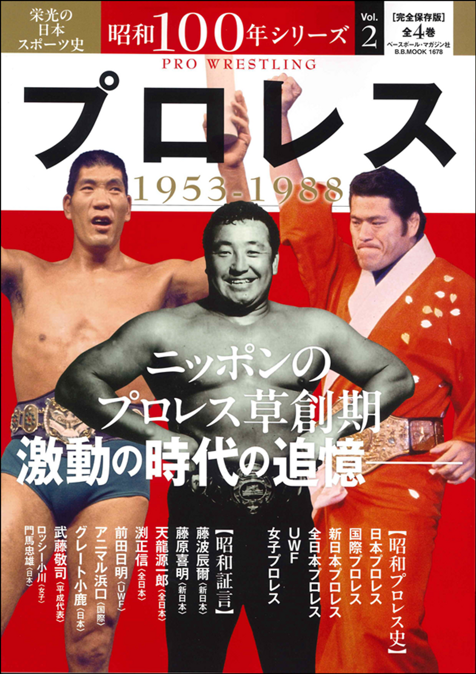 栄光の輝き　プロレスチャンピオンベルト　ベースボール・マガジンさ社 栄光の輝き実物大プロレスチャンピオンベルト |本 | 通販 | Amazon