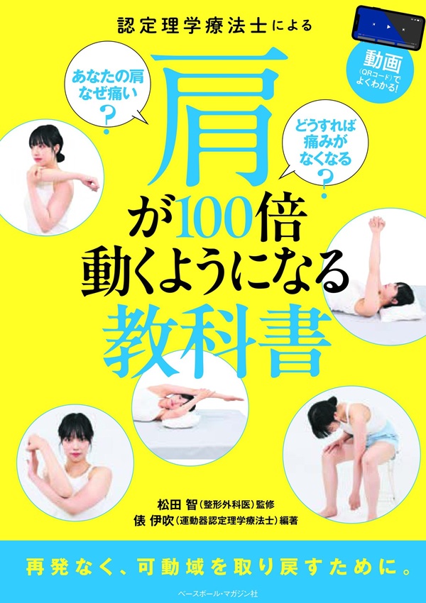 理学療法士　教科書 解剖学 第4版 | 書籍詳細 | 書籍 | 医学書院