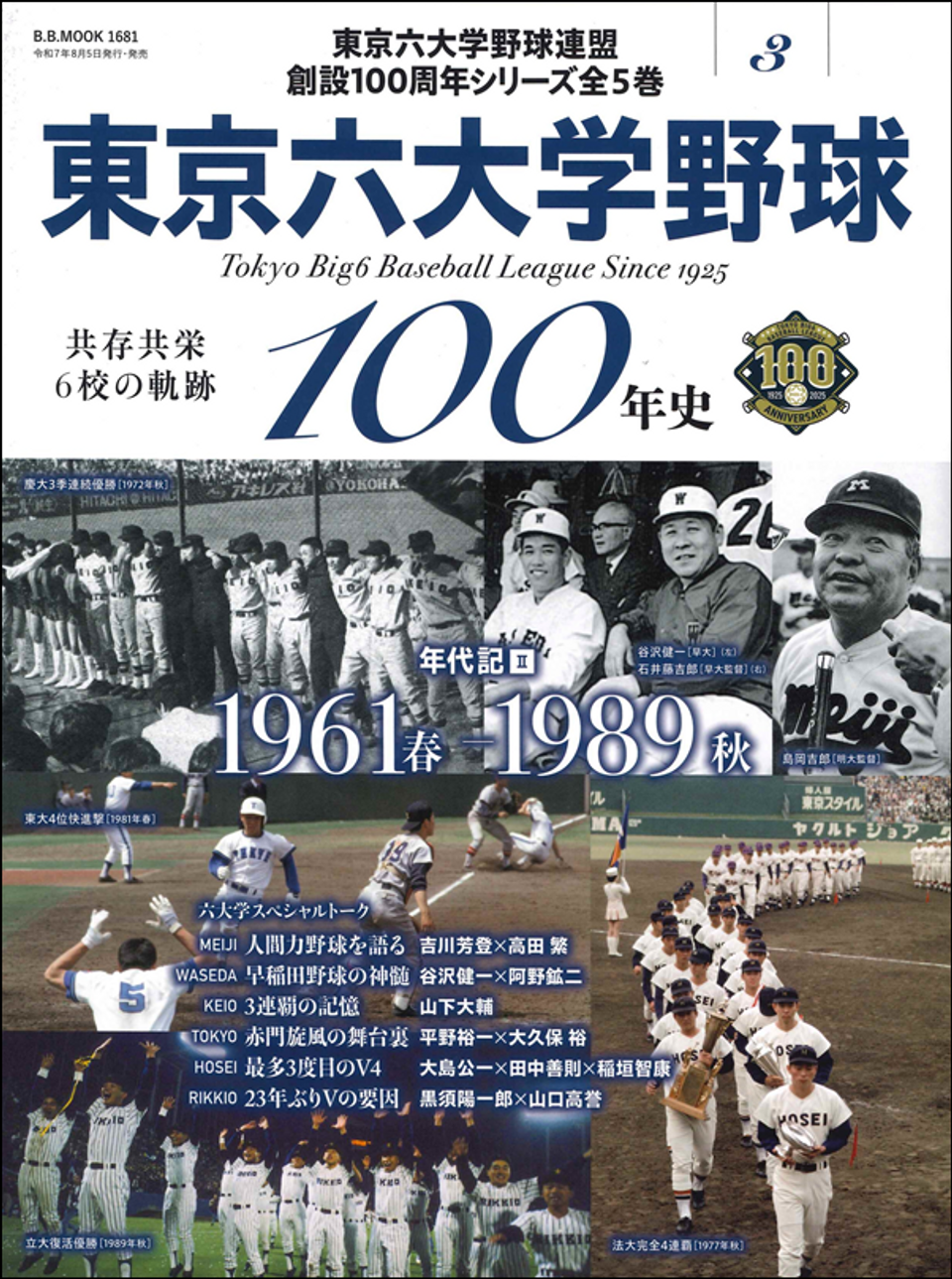 東京六大学野球 1977 1977年東京六大学野球春季リーグ戦決算号 - メルカリ