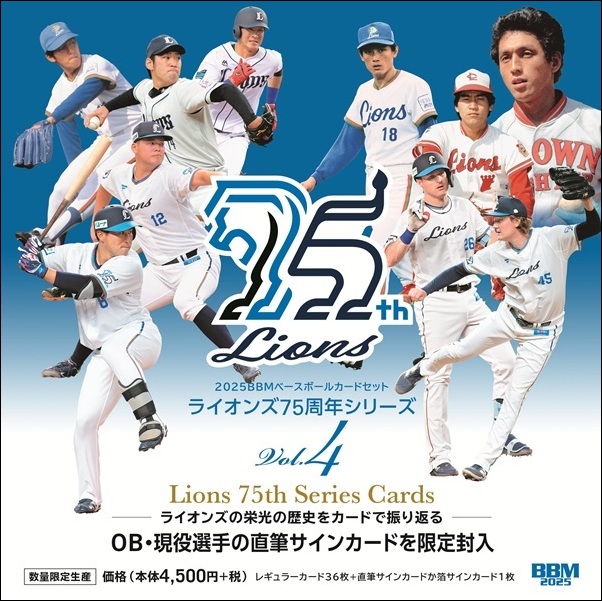2025 BBMベースボールカードセット ライオンズ75周年シリーズ Vol.4