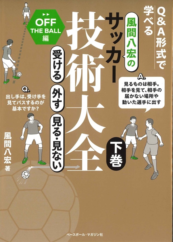 風間八宏　フットボールクリニック　全5巻 Amazon.co.jp: 風間八宏FOOTBALL CLINIC vol.5「シュート応用編