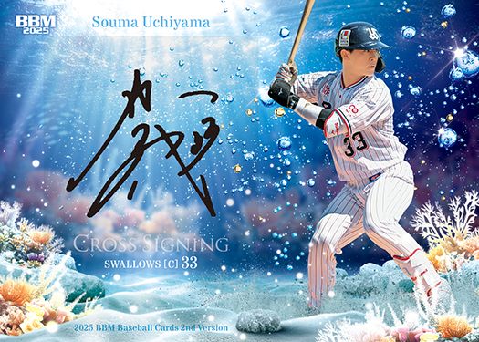 内山壮真（ヤ）