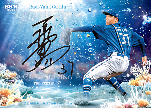 2025BBM 2nd 古林 睿煬 ☆/10