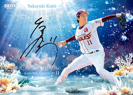 新作情報】「2025BBMベースボールカード 2ndバージョン