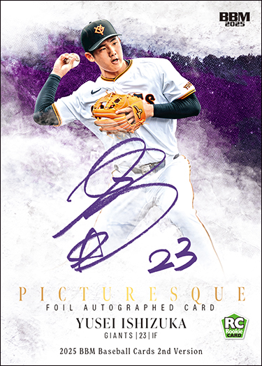 新作情報】「2025BBMベースボールカード 2ndバージョン