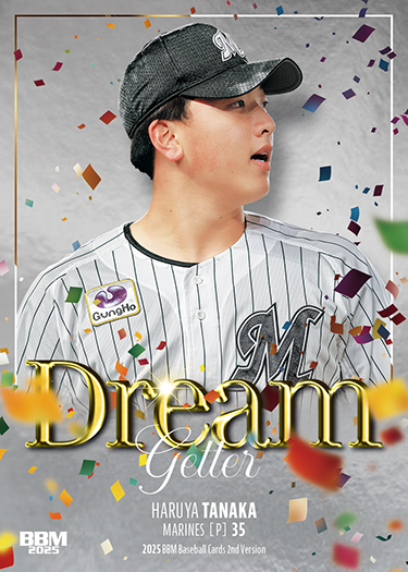 田中晴也 35 サイン入りユニフォームとボール ロッテ】プロ初勝利を