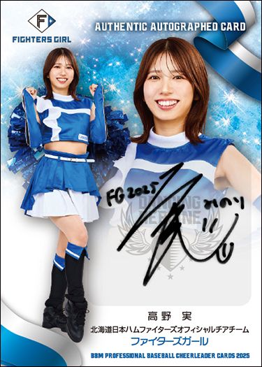 高野 実(FIGHTERS GIRL)