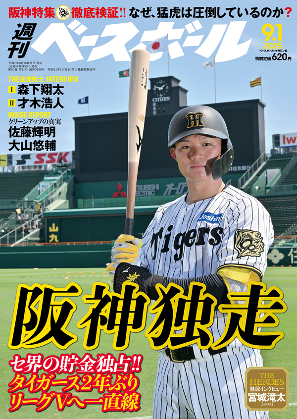 週刊ベースボール 9月 1日号（Weekly Baseball No.41） | BBM