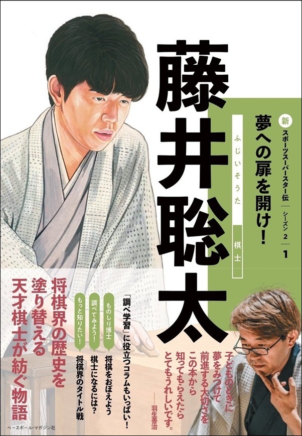 新品未開封品藤井聡太ボブルヘッド 将棋界初！藤井聡太七段の新グッズ「ボブルヘッド」を限定販売