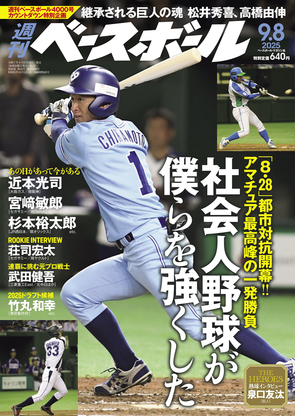週刊ベースボール 9月 8日号（Weekly Baseball No.43） | BBM