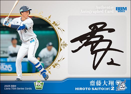 直筆サインカード　齋藤大翔