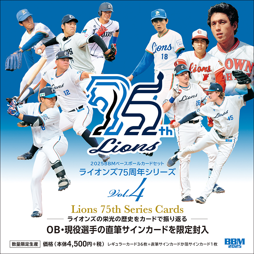新作情報】「2025BBMベースボールカードセット ライオンズ75周年