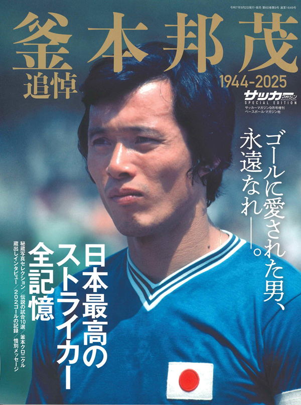 MASTERPIECE サッカー 釜本邦茂 60枚限定縦直筆サイン （発送方法）62