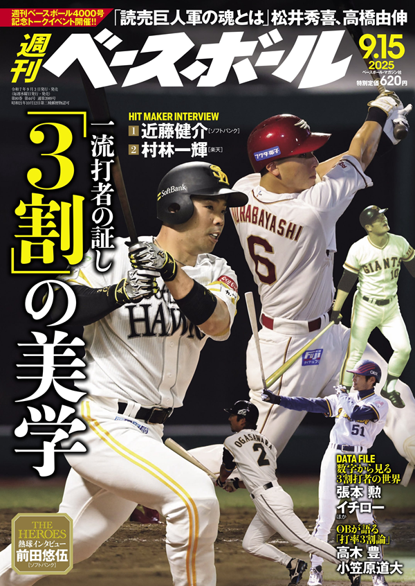 週刊ベースボール 9月15日号（Weekly Baseball No.44） | BBM