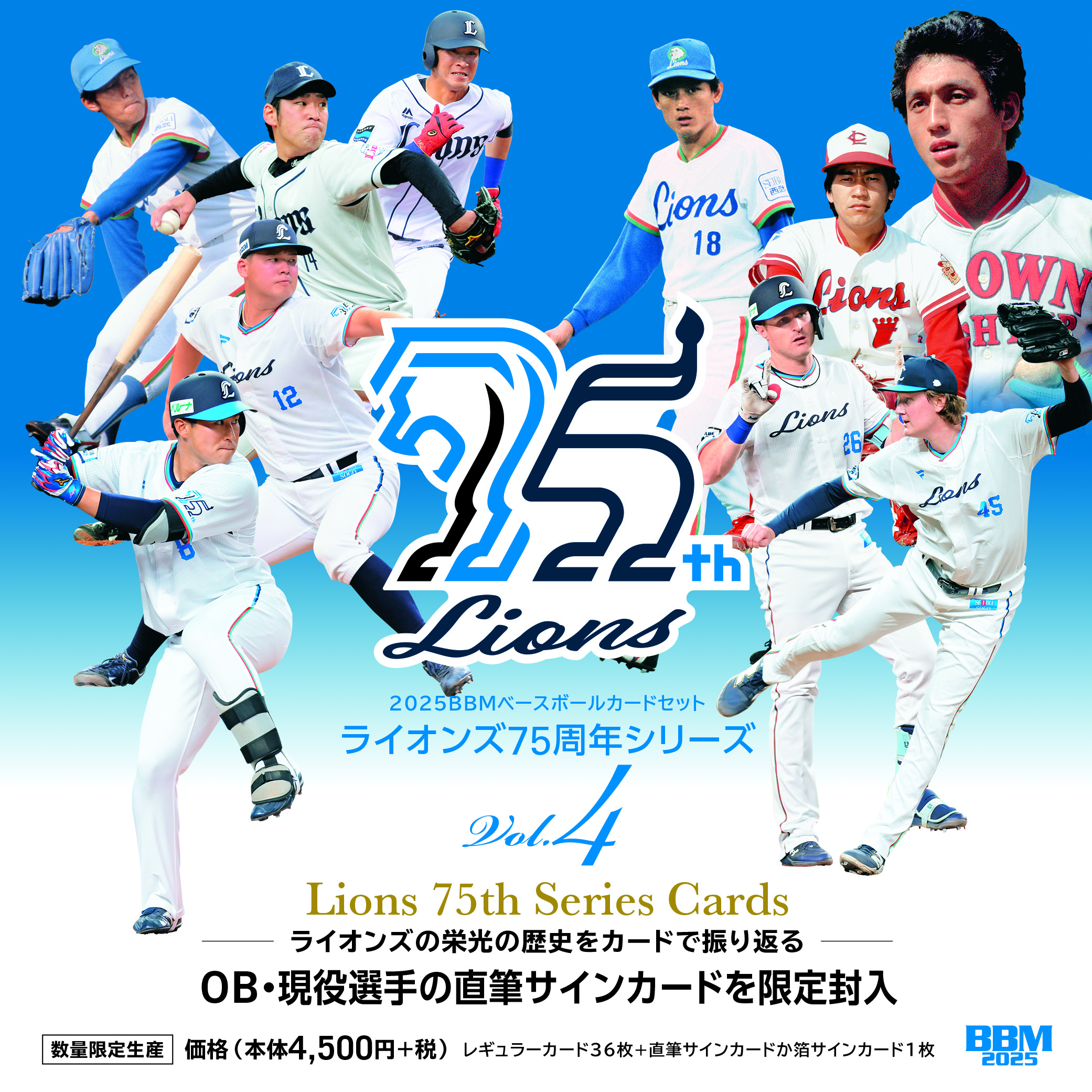 BBM95 ベースボールカード　フルセット専用カードファイル付 9.7「BBMベースボールカードセット2025 ライオンズ75周年 Vol.4」発売