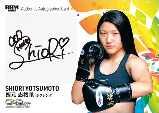 直筆サインカード(横版)四元 志桜里