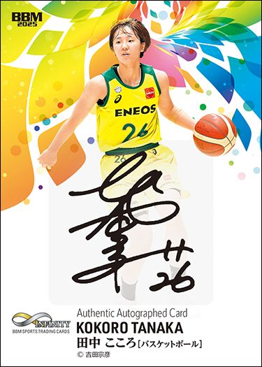 直筆サインカード(縦版)田中 こころ