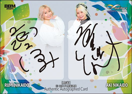 スペシャル直筆サインカード(コンボ)二階堂 瑠美 & 二階堂 亜樹