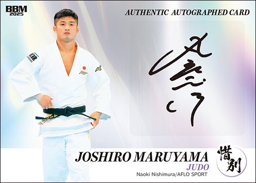 直筆サインカード(惜別横版)丸山 城志郎