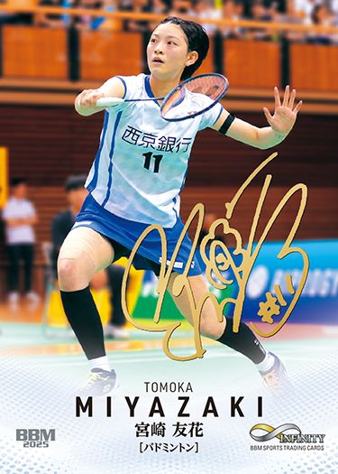 No.49 宮崎 友花(金箔サイン版)